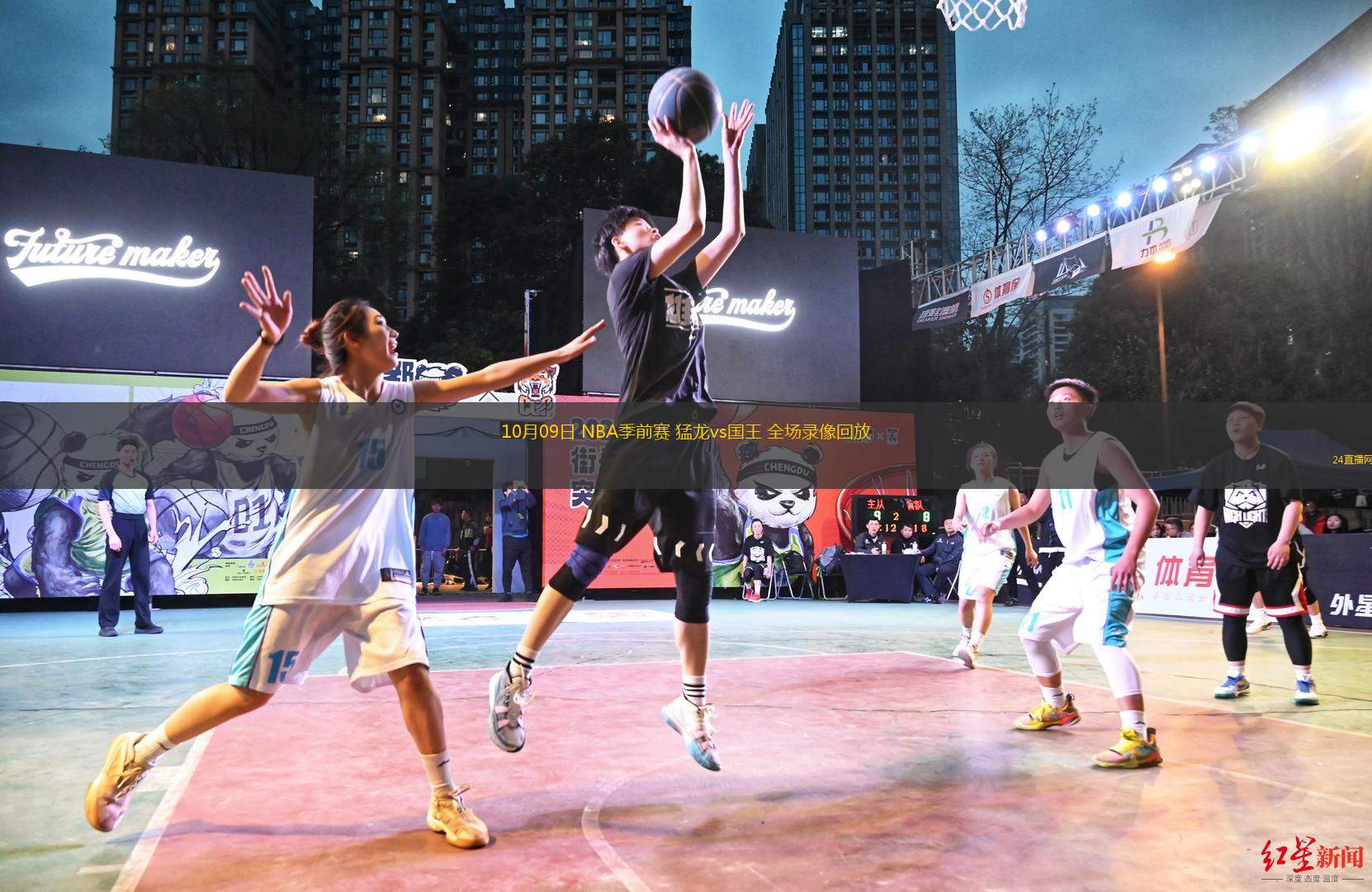 10月09日 NBA季前賽 猛龍vs國(guó)王 全場(chǎng)錄像回放