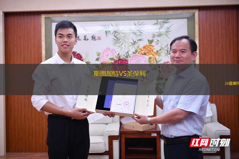 斯圖加特VS圣保利